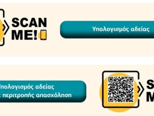 Ετήσια άδεια αναψυχής εργαζομένων -Υπολογίστε την online με app εφαρμογή