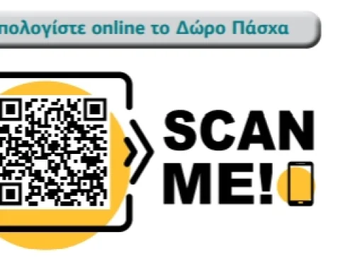Καταβολή δώρου Πάσχα-Υπολογίστε το online με app εφαρμογή