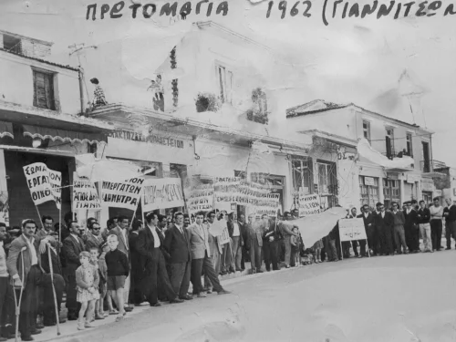 Εργατική Πρωτομαγιά - 1962 - Πρωτομαγιά στα Γιαννιτσά
