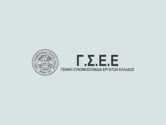 ΔΕΛΤΙΟ ΤΥΠΟΥ-ΥΠΕΓΡΑΦΗ ΝΕΑ ΕΘΝΙΚΗ ΓΕΝΙΚΗ ΣΥΛΛΟΓΙΚΗ ΣΥΜΒΑΣΗ ΕΡΓΑΣΙΑΣ  ΜΕΧΡΙ ΤΟ ΤΕΛΟΣ ΤΟΥ 2016
