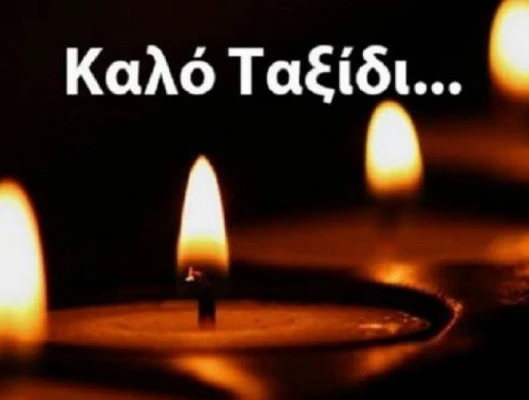 Η ΓΣΕΕ ΕΚΦΡΑΖΕΙ ΤΗ ΘΛΙΨΗ ΤΗΣ ΓΙΑ ΤΟ ΘΑΝΑΤΟ ΤΟΥ ΡΟΒΕΡΤΟΥ ΣΠΥΡΟΠΟΥΛΟΥ