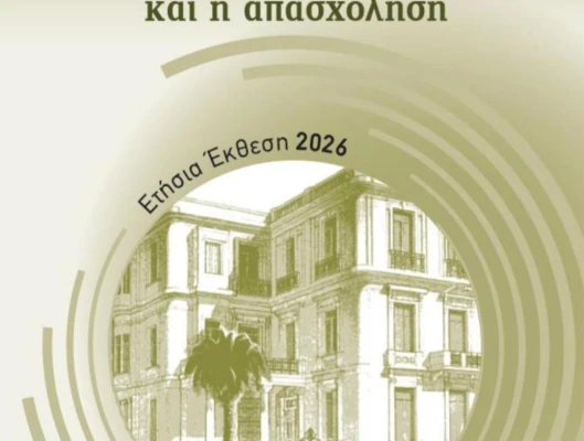 ΙΝΕ ΓΣΕΕ -  ΕΤΗΣΙΑ ΕΚΘΕΣΗ 2026  ΓΙΑ ΤΗΝ ΕΛΛΗΝΙΚΗ ΟΙΚΟΝΟΜΙΑ ΚΑΙ ΤΗΝ ΑΠΑΣΧΟΛΗΣΗ 