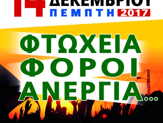 Μονόδρομος η συνέχιση του Αγώνα