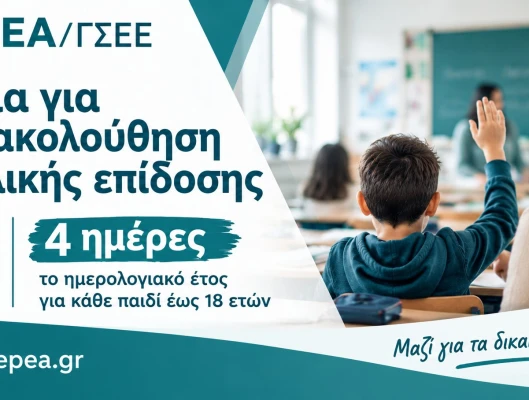 Άδεια σχολικής παρακολούθησης 
