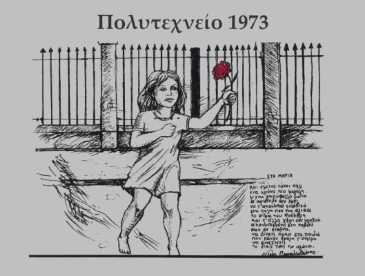 ΔΕΛΤΙΟ ΤΥΠΟΥ-15/11/16 ΠΟΛΥΤΕΧΝΕΙΟ: «ΑΙΩΝΙΟ ΤΟ ΔΙΚΑΙΩΜΑ ΣΤΗΝ ΕΛΕΥΘΕΡΙΑ»