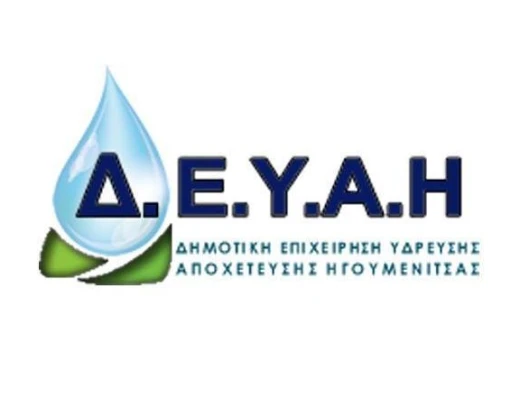 Να ακυρωθεί η απόφαση της ΔΕΥΑ Ηγουμενίτσας σε βάρος των εργαζομένων