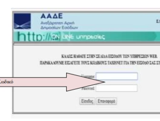 Επίδομα 800 ευρώ: Δείτε τα βήματα για αίτηση στο supportemployees.yeka.gr