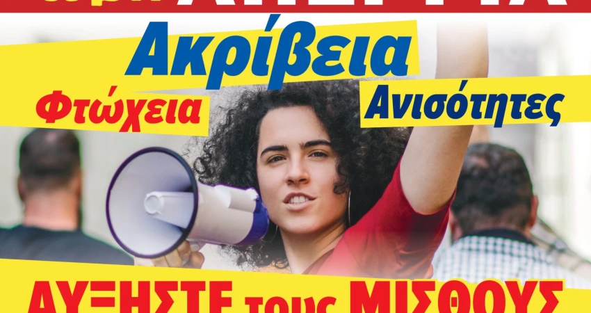Υλικό Απεργίας 6.4.22