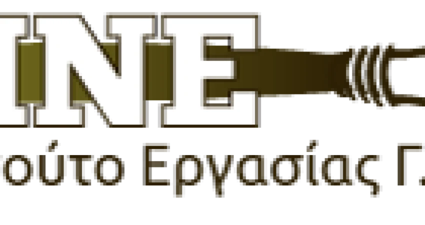 ΙΝΕ ΓΣΕΕ: Ενδιάμεση Έκθεση για την Ελληνική Οικονομία και την Απασχόληση 2016