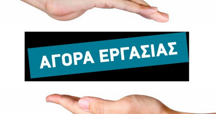 Απουσία συνθηκών ποιότητας στις μισές θέσεις εργασίας του ιδιωτικού τομέα. Απαισιόδοξοι για αύξηση αποδοχών το 61% των εργαζομένων