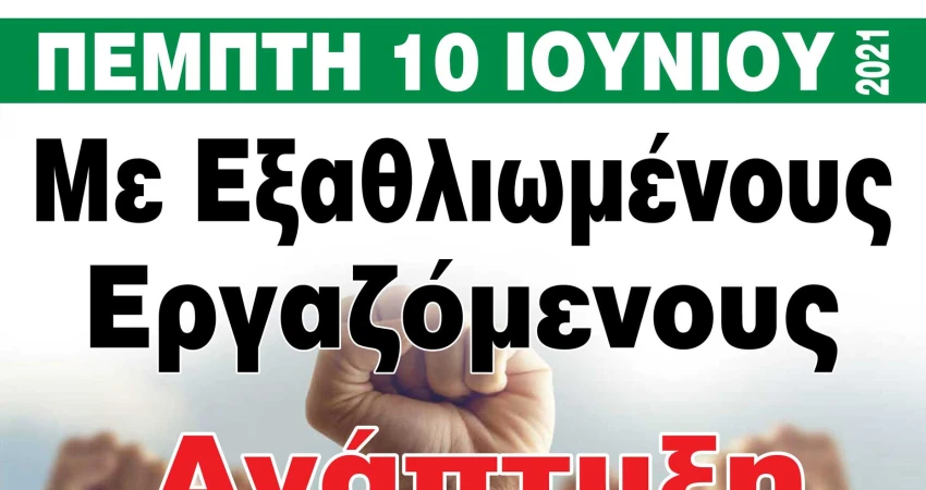 Ομιλία Κώστα Κουλούρη στη σημερινή απεργιακή συγκέντρωση της ΓΣΕΕ