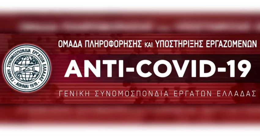 ΝΑ ΜΗΝ ΠΛΗΡΩΣΟΥΝ ΚΑΙ ΑΥΤΗ ΤΗΝ ΚΡΙΣΗ ΟΙ ΕΡΓΑΖΟΜΕΝΟΙ