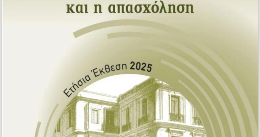 ΙΝΕ ΓΣΕΕ- Ολόκληρη η ετήσια έκθεση 2025 για την ελληνική οικονομία και την απασχόληση