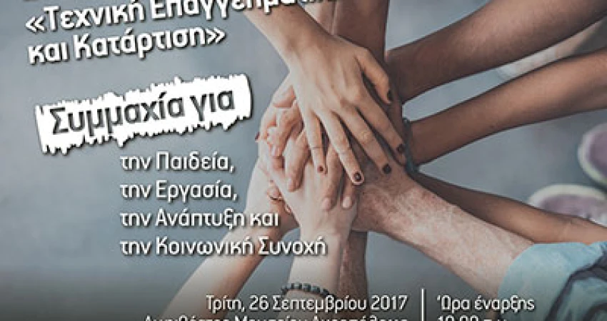 Live Streaming: Παρακολουθήστε σε ζωντανή κάλυψη το Συνέδριο του ΚΑΝΕΠ-ΓΣΕΕ