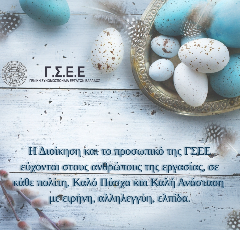 Καλό Πάσχα